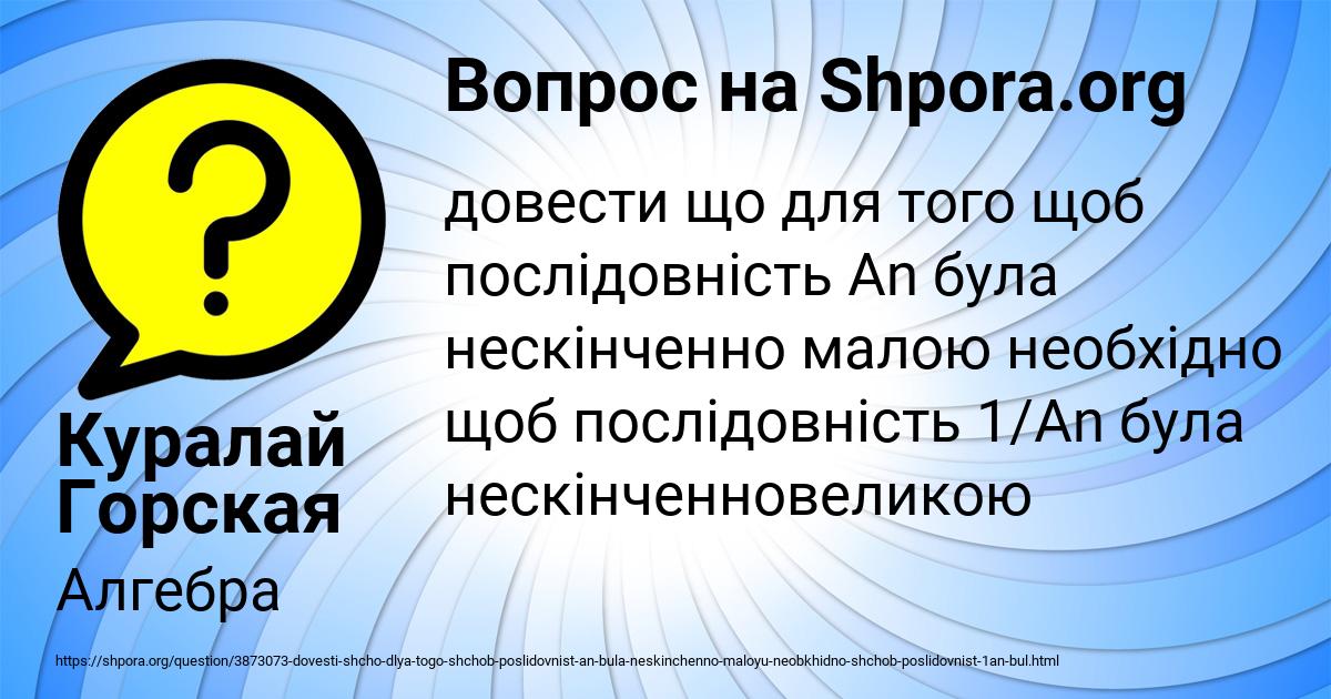 Картинка с текстом вопроса от пользователя Куралай Горская