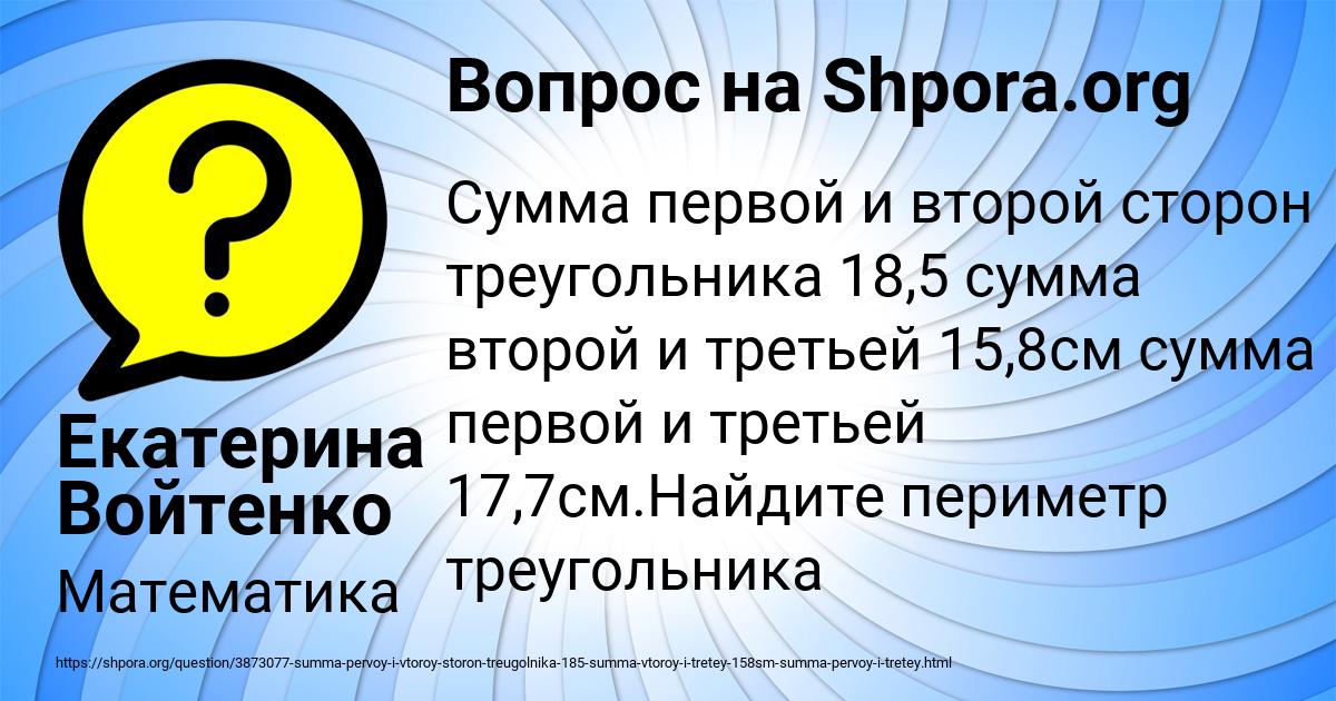 Картинка с текстом вопроса от пользователя Екатерина Войтенко
