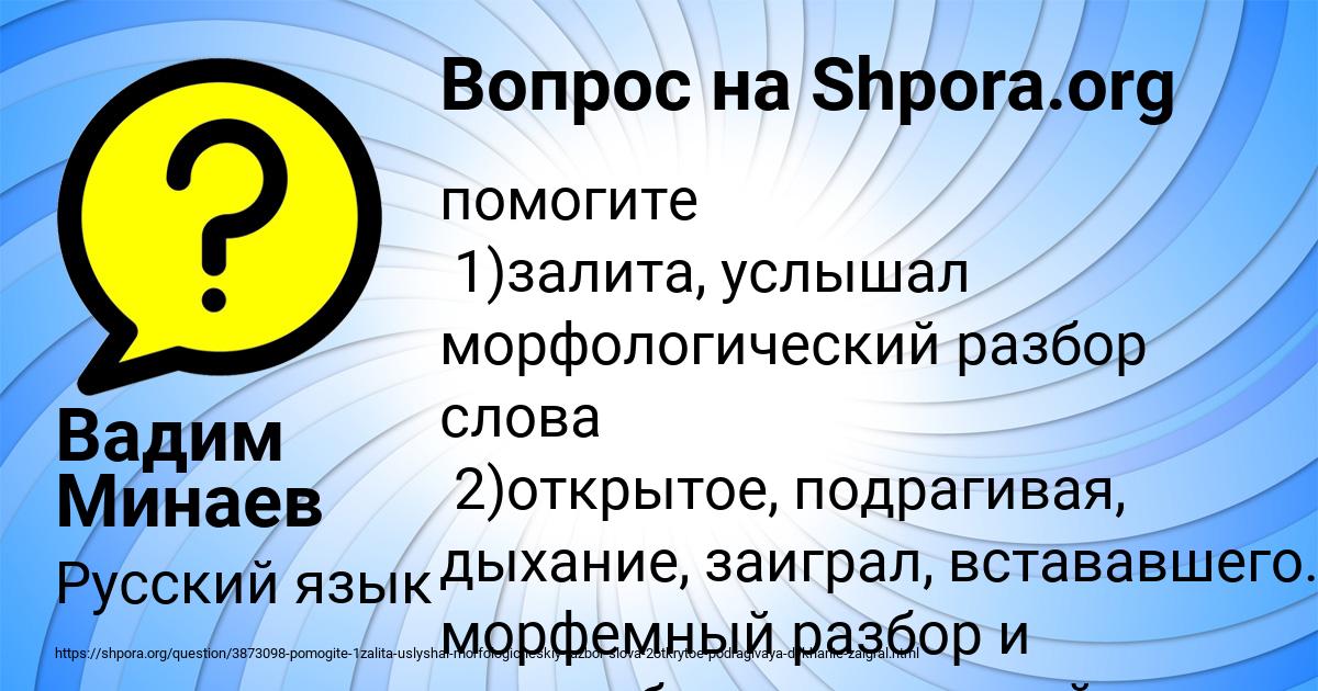 Картинка с текстом вопроса от пользователя Вадим Минаев