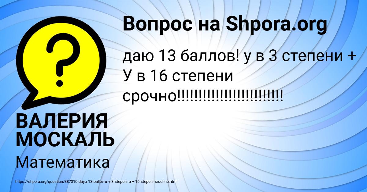 Картинка с текстом вопроса от пользователя ВАЛЕРИЯ МОСКАЛЬ