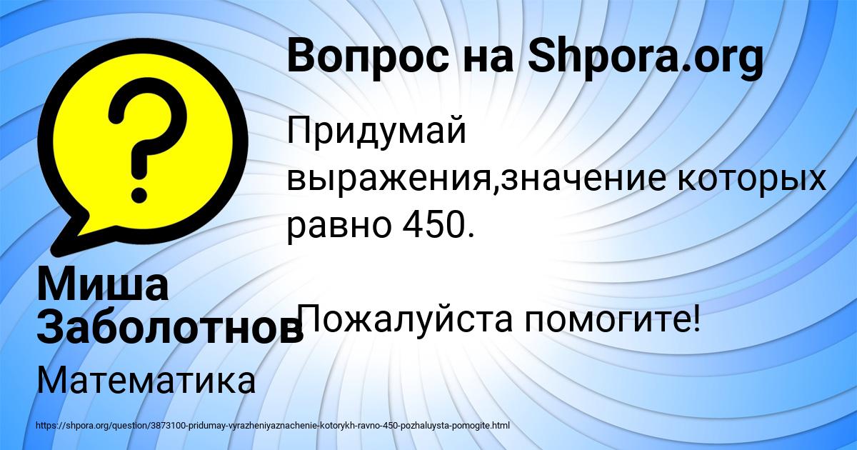 Картинка с текстом вопроса от пользователя Миша Заболотнов