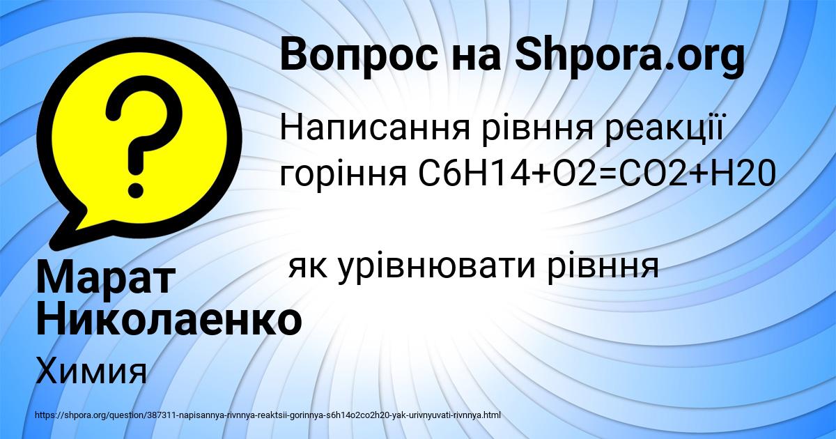 Картинка с текстом вопроса от пользователя Марат Николаенко