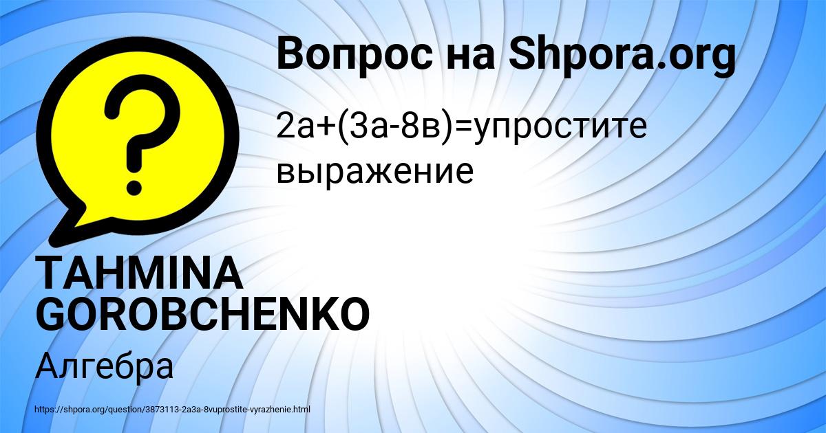 Картинка с текстом вопроса от пользователя TAHMINA GOROBCHENKO