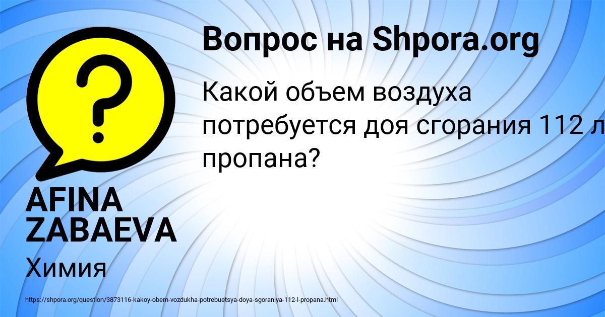 Картинка с текстом вопроса от пользователя AFINA ZABAEVA