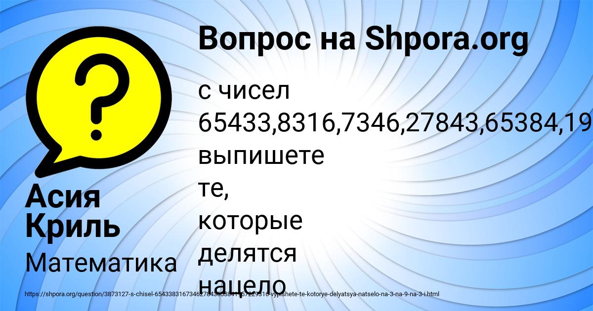Картинка с текстом вопроса от пользователя Асия Криль