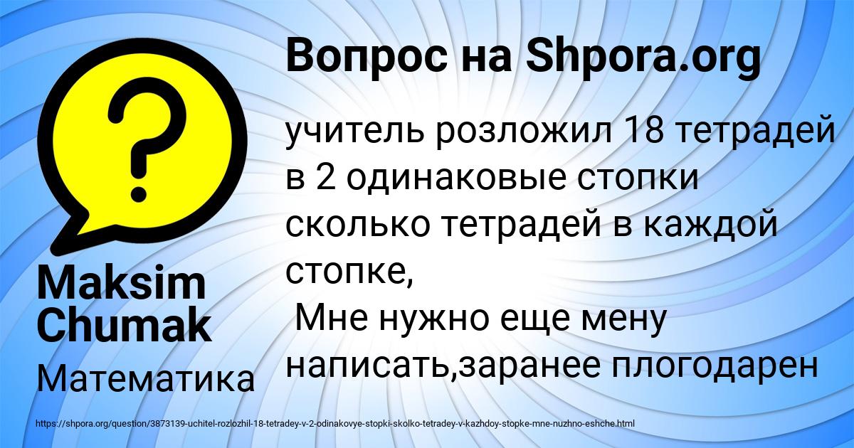 Картинка с текстом вопроса от пользователя Maksim Chumak