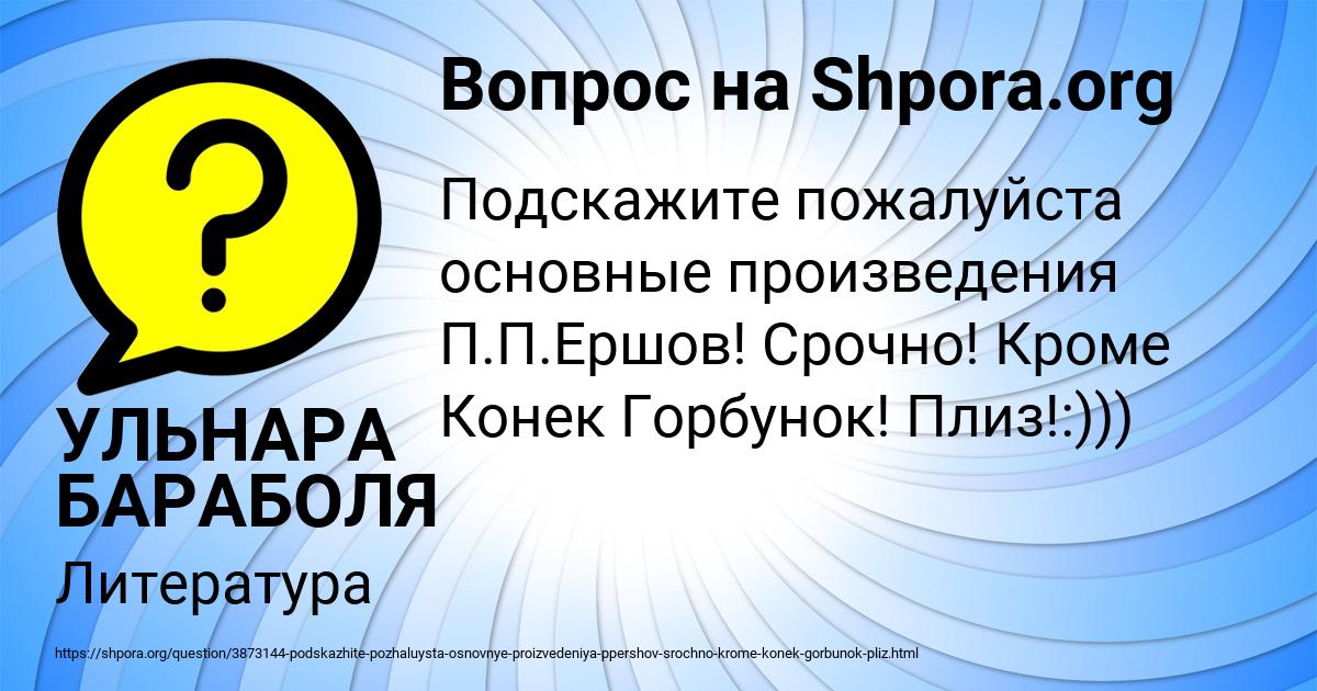 Картинка с текстом вопроса от пользователя УЛЬНАРА БАРАБОЛЯ