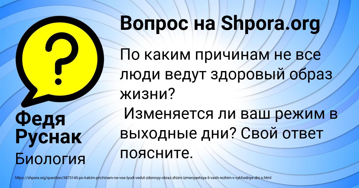 Картинка с текстом вопроса от пользователя Федя Руснак