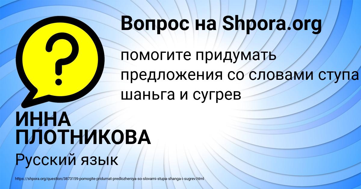 Картинка с текстом вопроса от пользователя ИННА ПЛОТНИКОВА