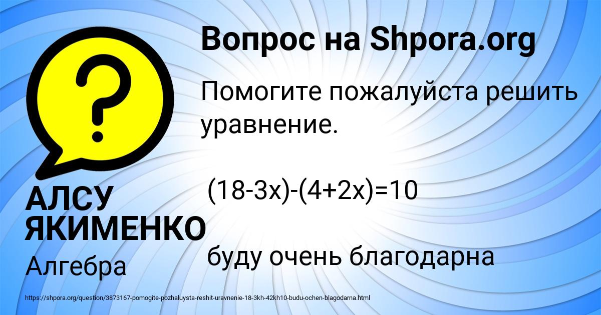 Картинка с текстом вопроса от пользователя АЛСУ ЯКИМЕНКО