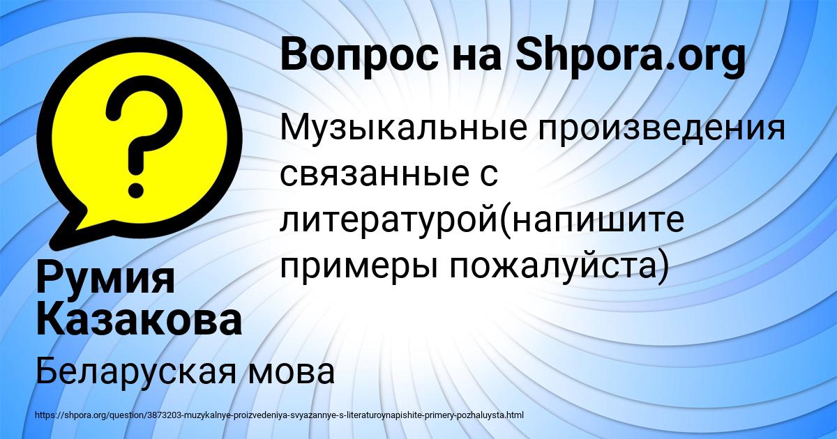 Картинка с текстом вопроса от пользователя Румия Казакова