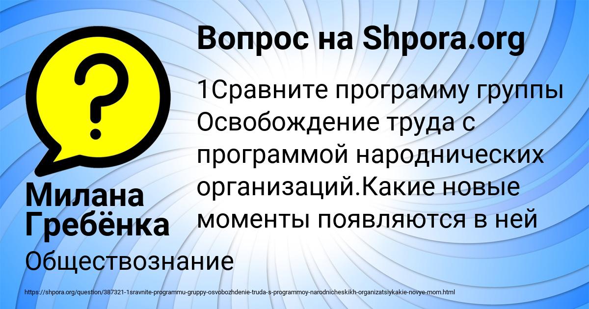 Картинка с текстом вопроса от пользователя Милана Гребёнка