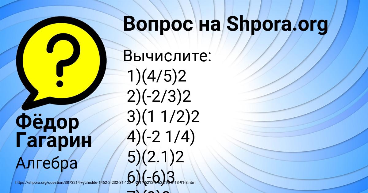 Картинка с текстом вопроса от пользователя Фёдор Гагарин