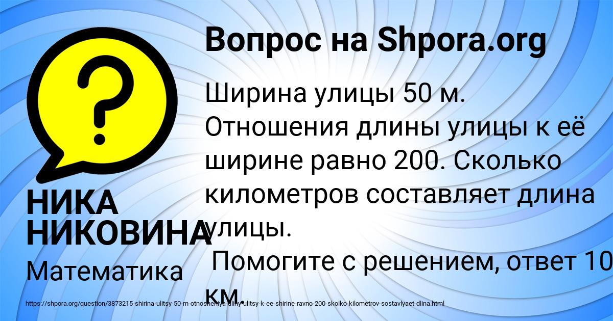 Картинка с текстом вопроса от пользователя НИКА НИКОВИНА