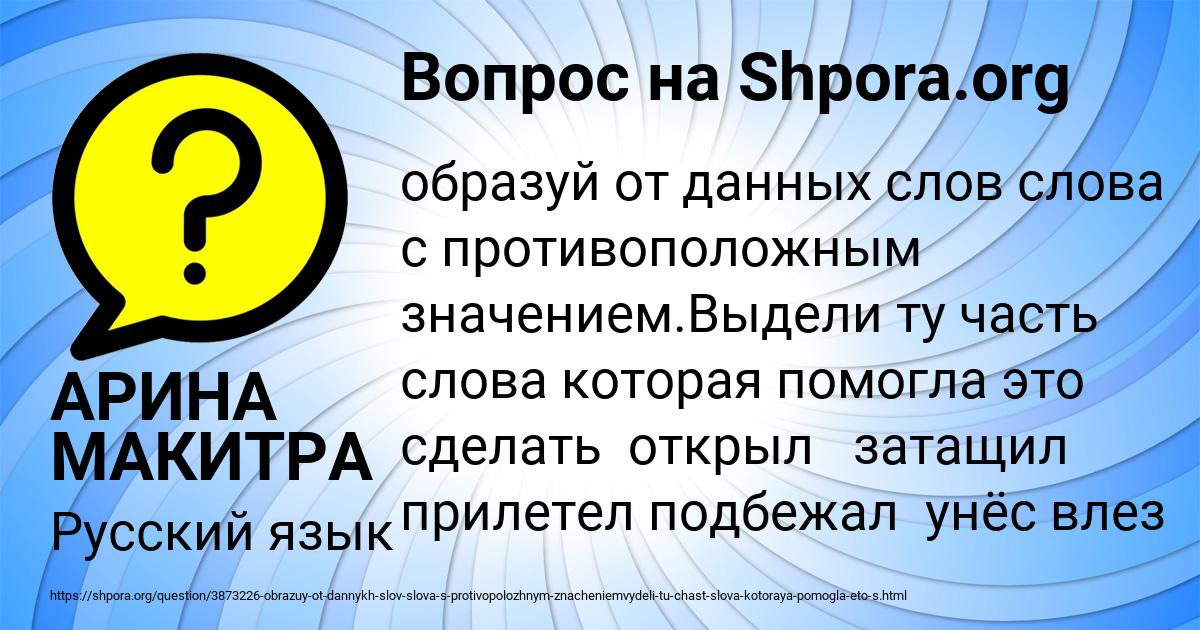Картинка с текстом вопроса от пользователя АРИНА МАКИТРА