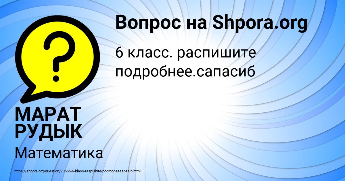 Картинка с текстом вопроса от пользователя Саша Минаева