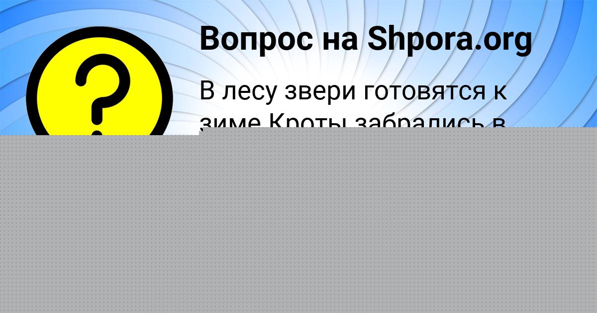 Картинка с текстом вопроса от пользователя МАРИЯ ЛАЗАРЕНКО
