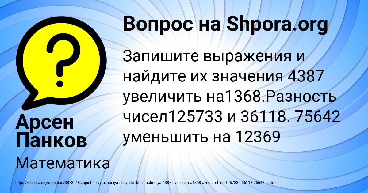 Картинка с текстом вопроса от пользователя Арсен Панков