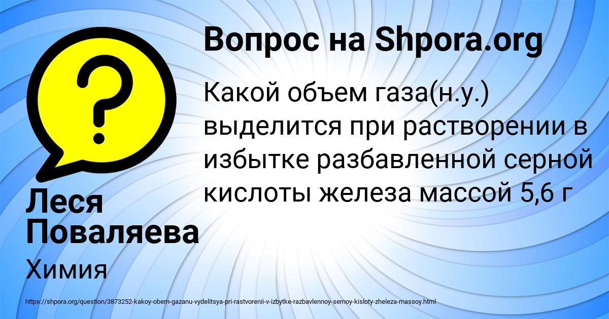 Картинка с текстом вопроса от пользователя Леся Поваляева