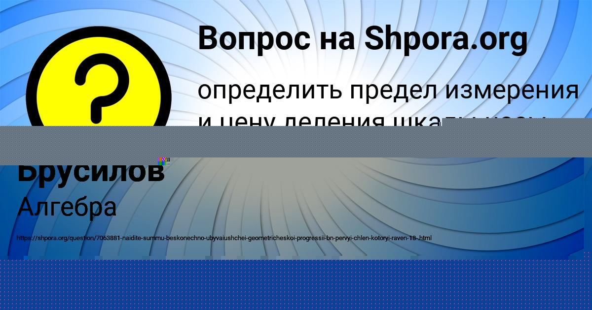 Картинка с текстом вопроса от пользователя MILADA PROROKOVA