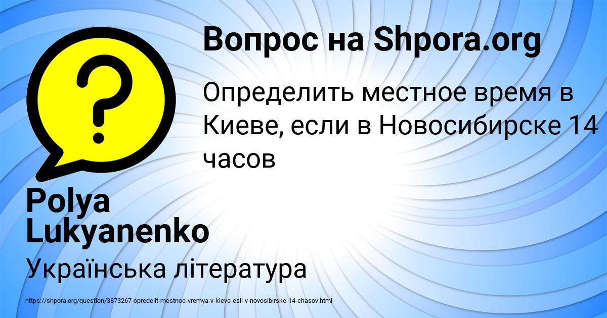 Картинка с текстом вопроса от пользователя Polya Lukyanenko