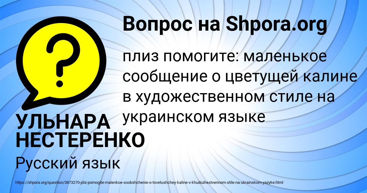 Картинка с текстом вопроса от пользователя УЛЬНАРА НЕСТЕРЕНКО