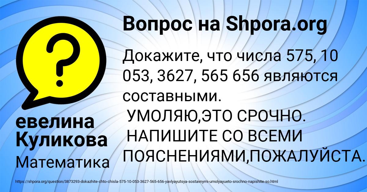 Картинка с текстом вопроса от пользователя евелина Куликова
