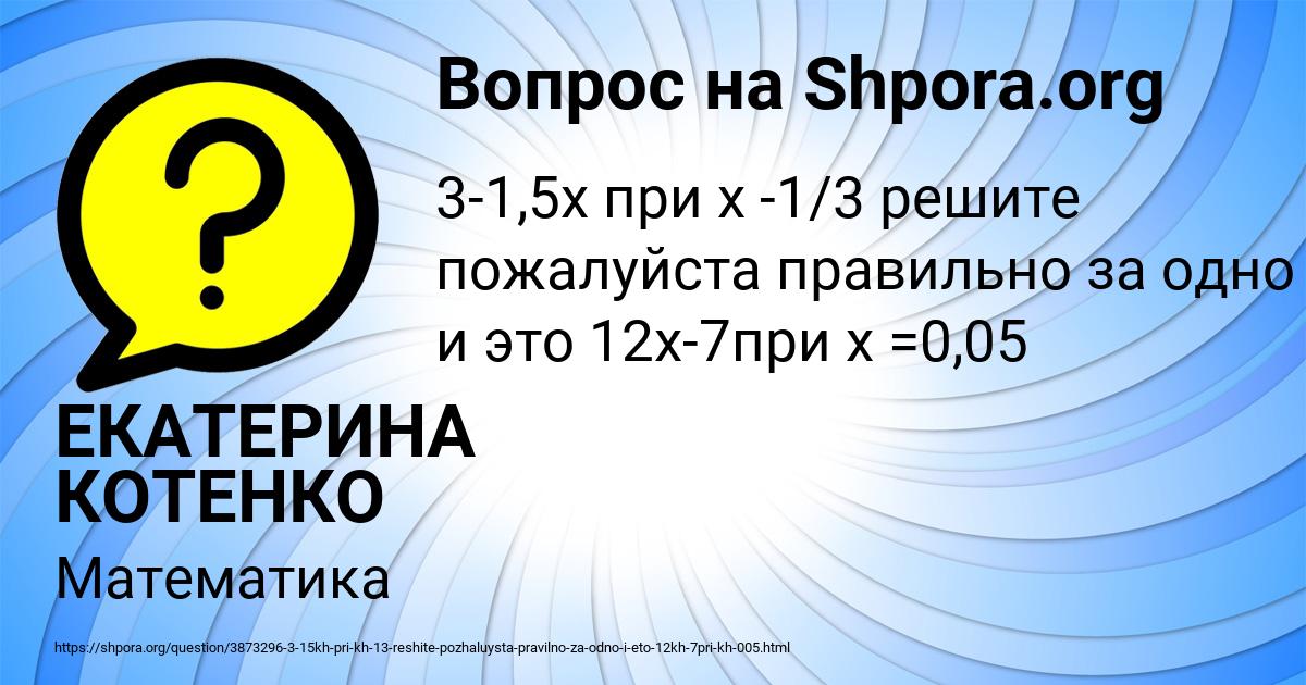 Картинка с текстом вопроса от пользователя ЕКАТЕРИНА КОТЕНКО