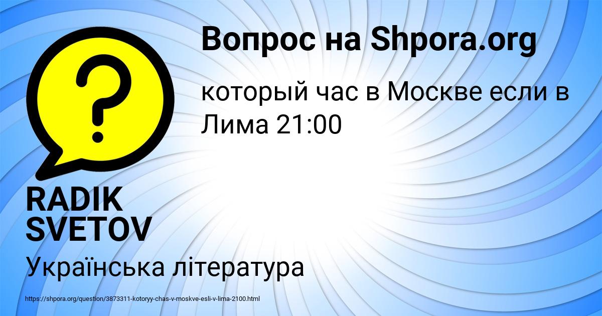 Картинка с текстом вопроса от пользователя RADIK SVETOV