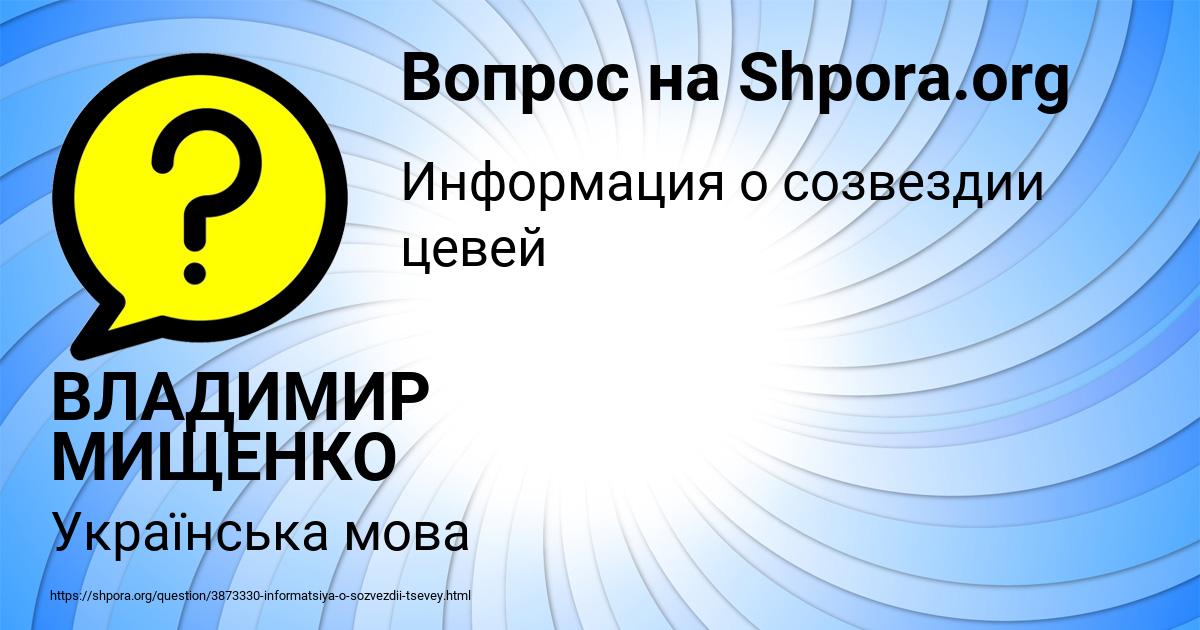 Картинка с текстом вопроса от пользователя ВЛАДИМИР МИЩЕНКО