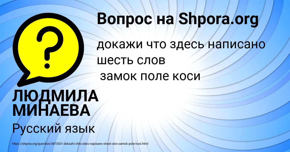 Картинка с текстом вопроса от пользователя ЛЮДМИЛА МИНАЕВА