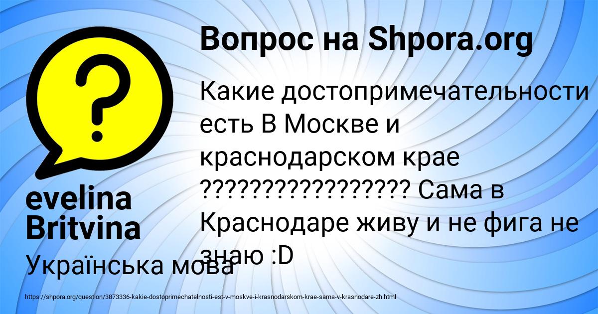 Картинка с текстом вопроса от пользователя evelina Britvina