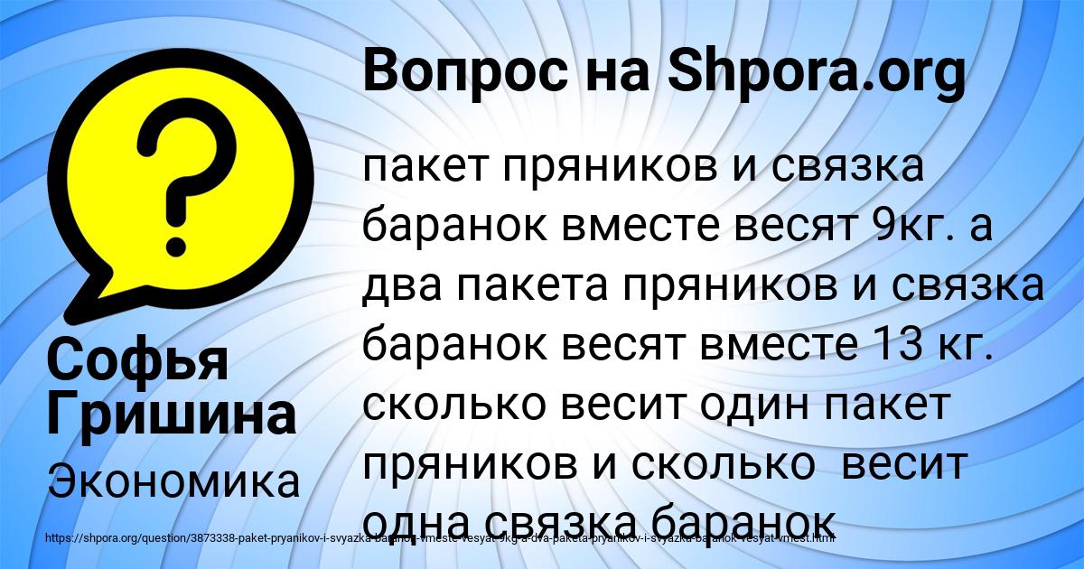 Картинка с текстом вопроса от пользователя Софья Гришина
