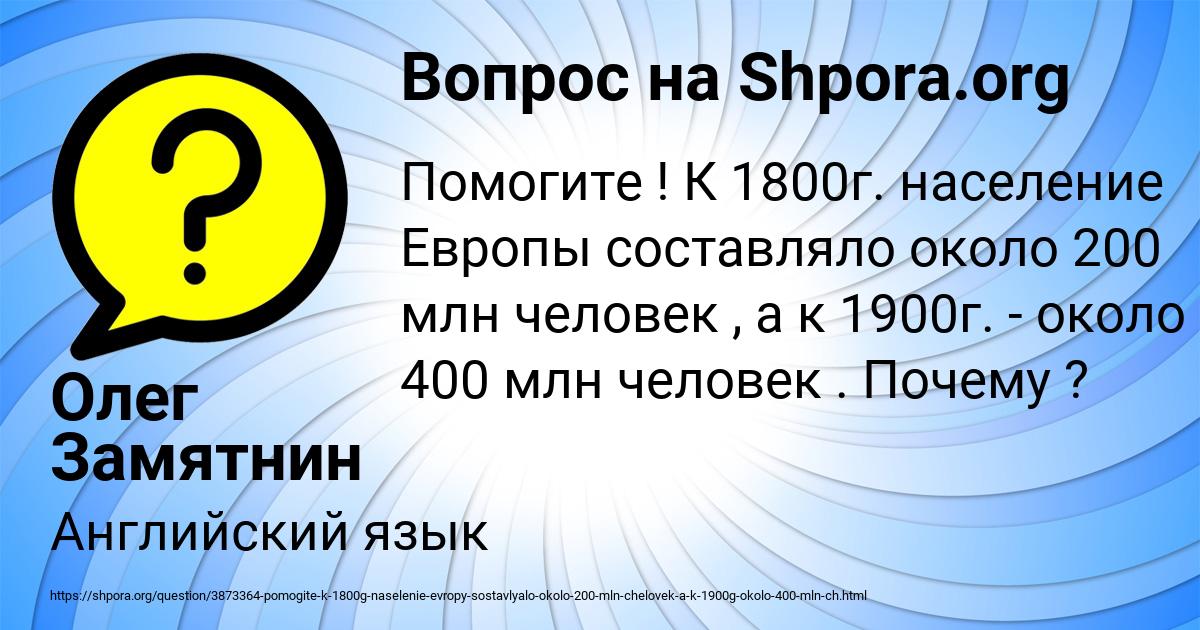 Картинка с текстом вопроса от пользователя Олег Замятнин