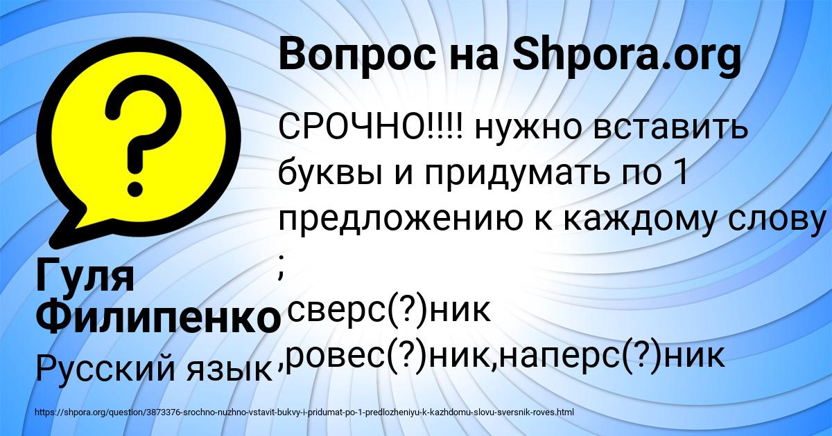 Картинка с текстом вопроса от пользователя Гуля Филипенко