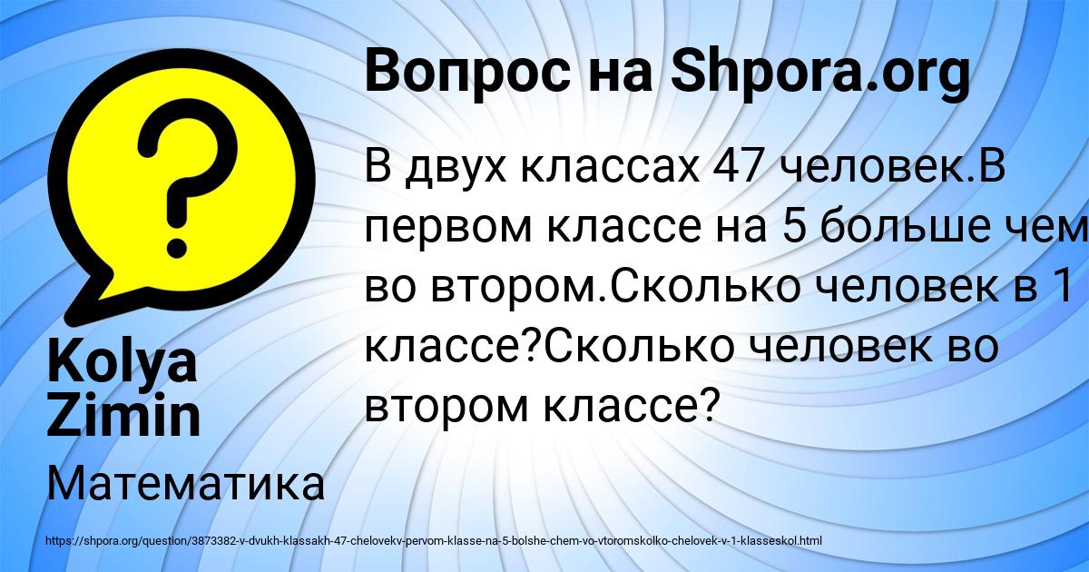 Картинка с текстом вопроса от пользователя Kolya Zimin