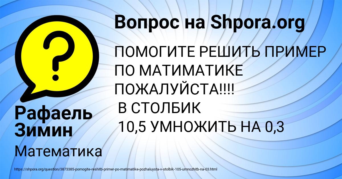 Картинка с текстом вопроса от пользователя Рафаель Зимин