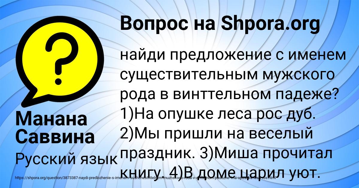 Картинка с текстом вопроса от пользователя Манана Саввина
