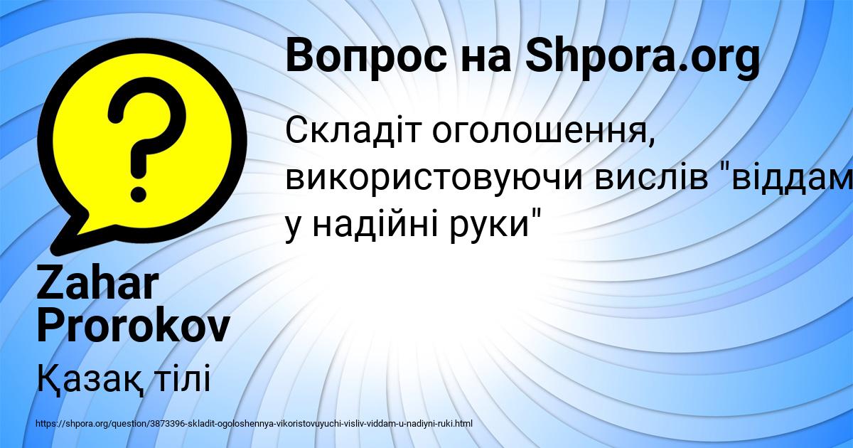 Картинка с текстом вопроса от пользователя Zahar Prorokov