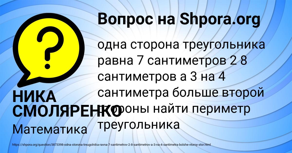 Картинка с текстом вопроса от пользователя НИКА СМОЛЯРЕНКО
