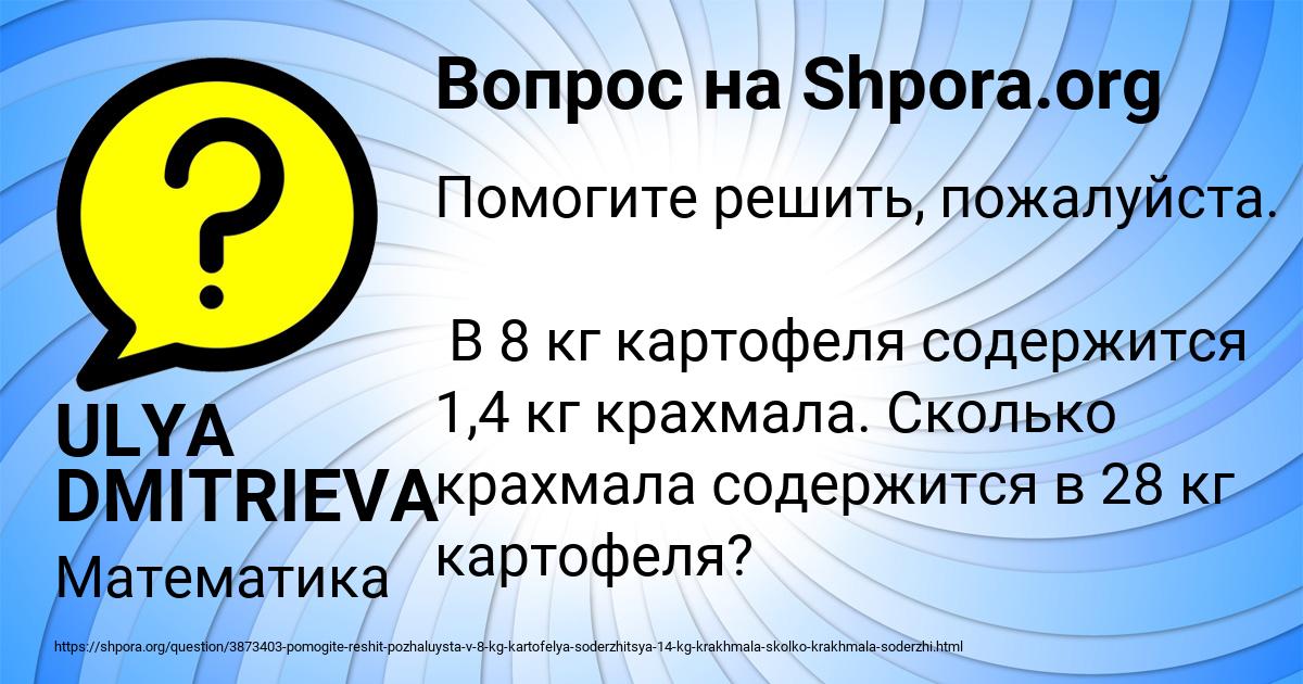 Картинка с текстом вопроса от пользователя ULYA DMITRIEVA