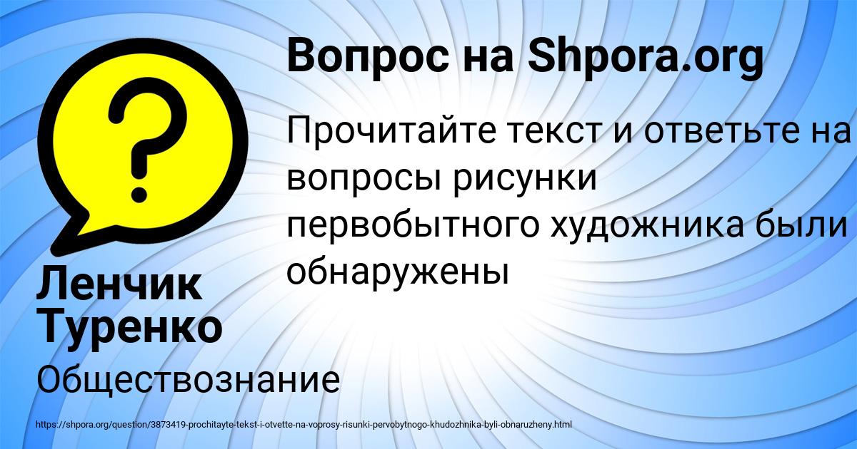 Картинка с текстом вопроса от пользователя Ленчик Туренко