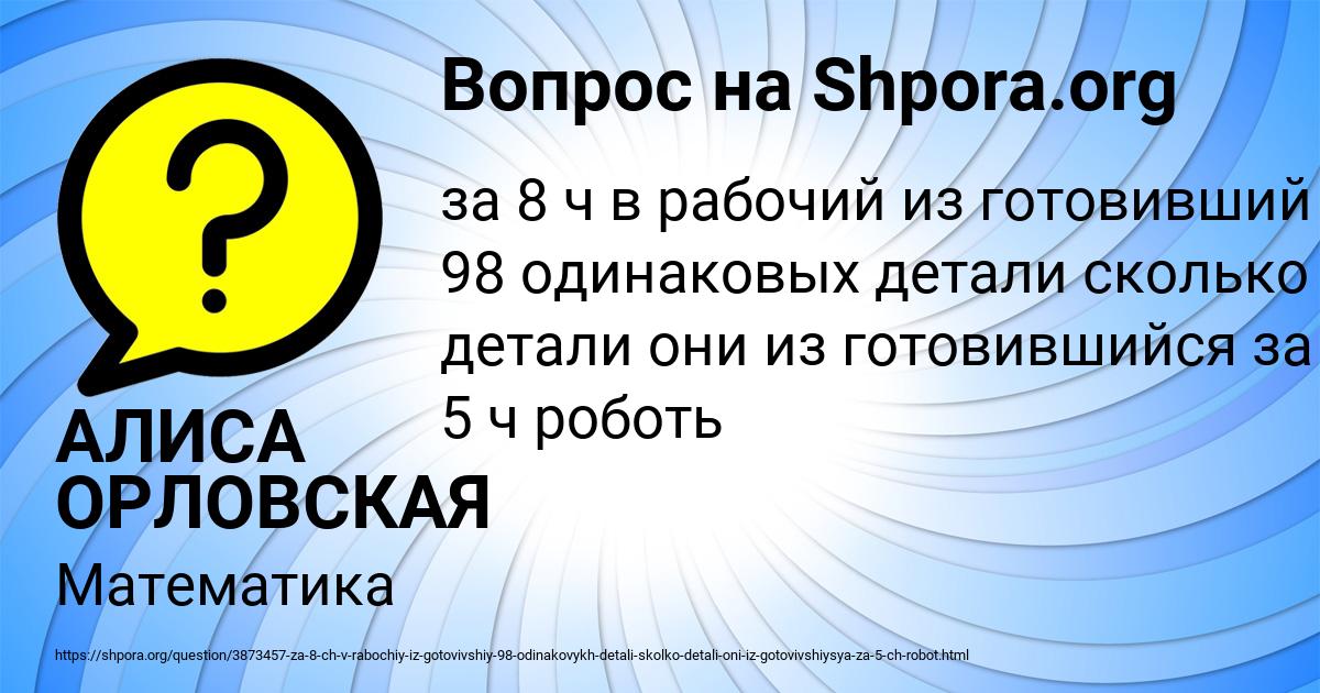 Картинка с текстом вопроса от пользователя АЛИСА ОРЛОВСКАЯ