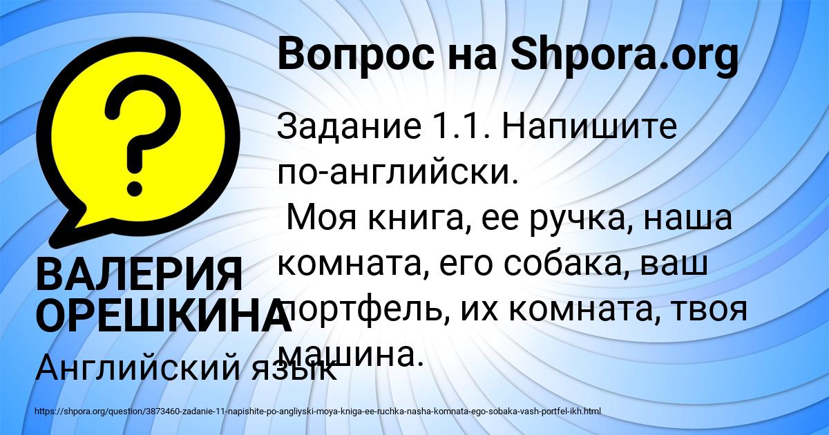 Картинка с текстом вопроса от пользователя ВАЛЕРИЯ ОРЕШКИНА