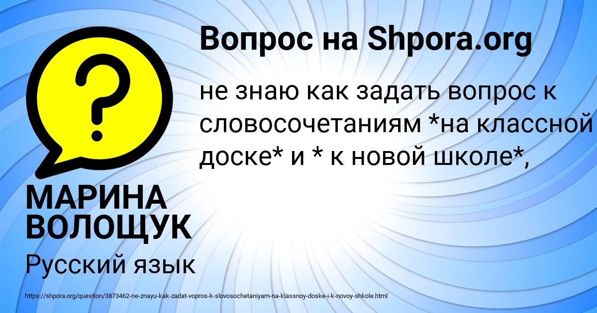 Картинка с текстом вопроса от пользователя МАРИНА ВОЛОЩУК