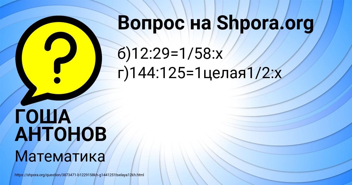 Картинка с текстом вопроса от пользователя ГОША АНТОНОВ