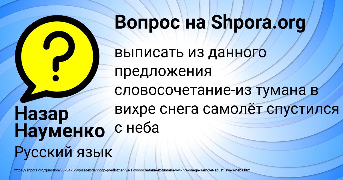 Картинка с текстом вопроса от пользователя Назар Науменко