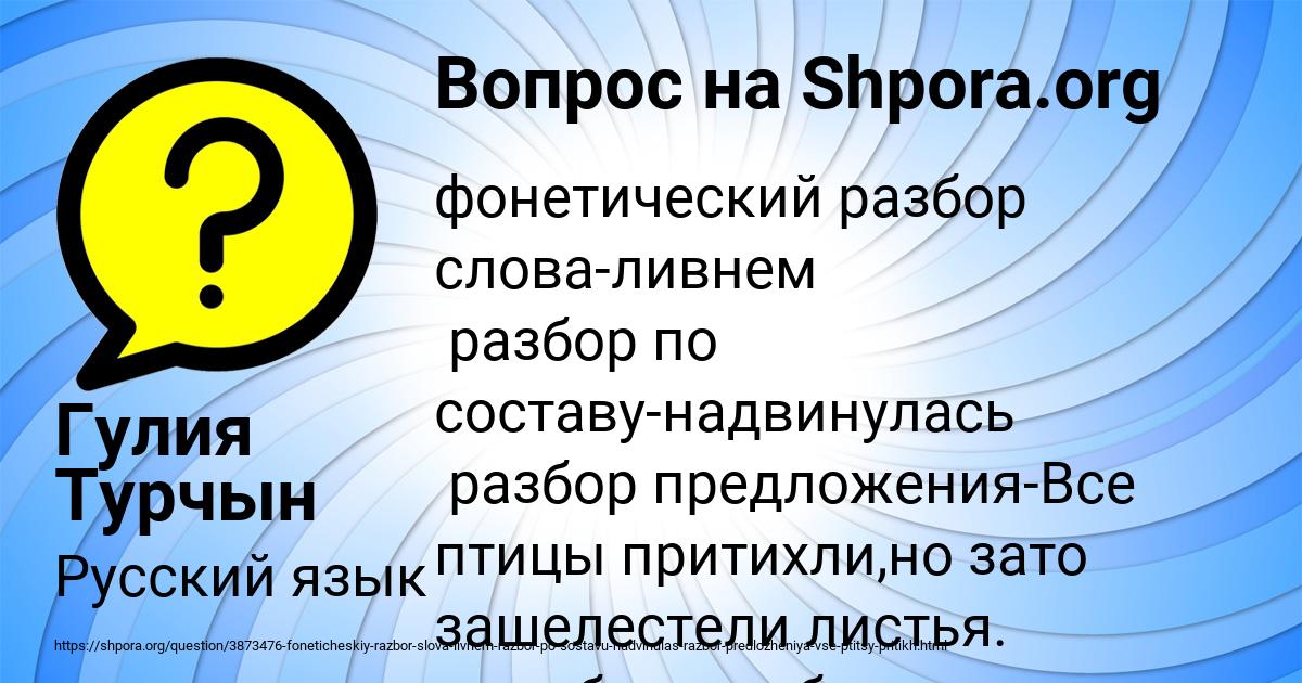 Картинка с текстом вопроса от пользователя Гулия Турчын