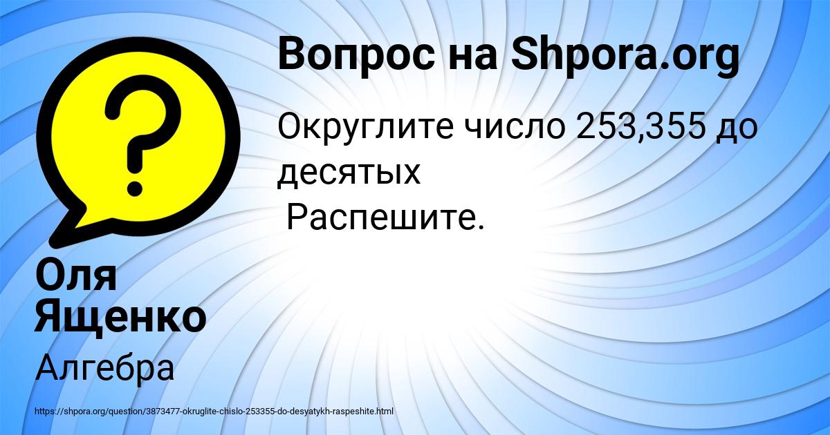 Картинка с текстом вопроса от пользователя Оля Ященко
