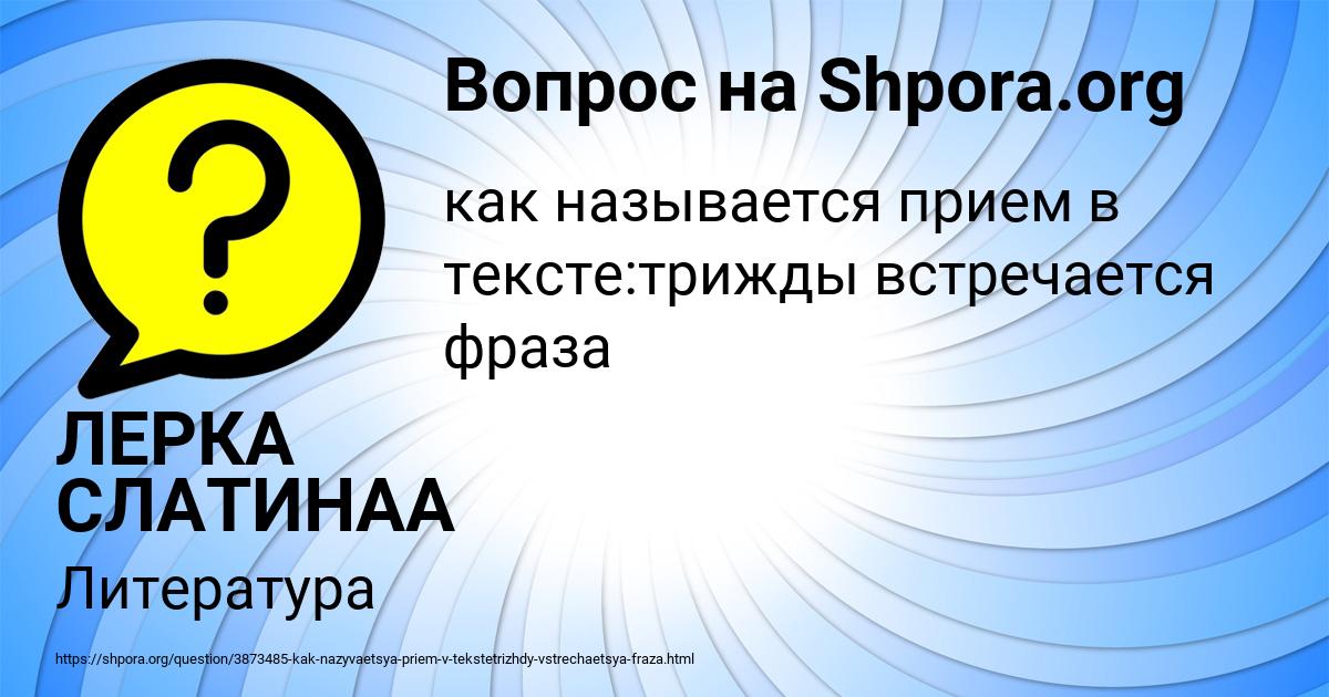 Картинка с текстом вопроса от пользователя ЛЕРКА СЛАТИНАА